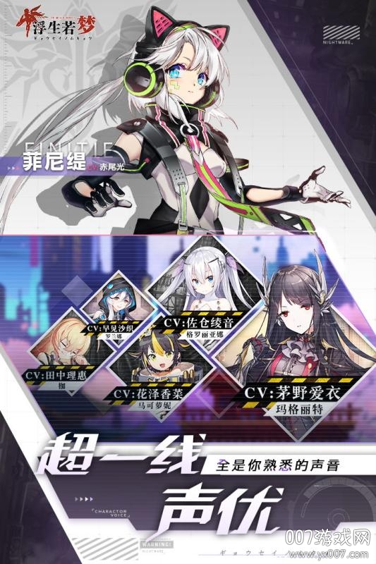 浮生若梦九游版