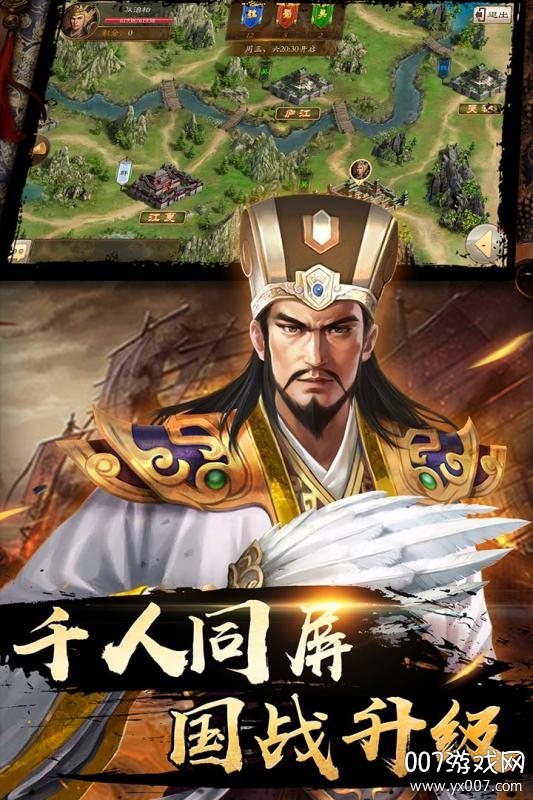 三国消雄乱世国战版