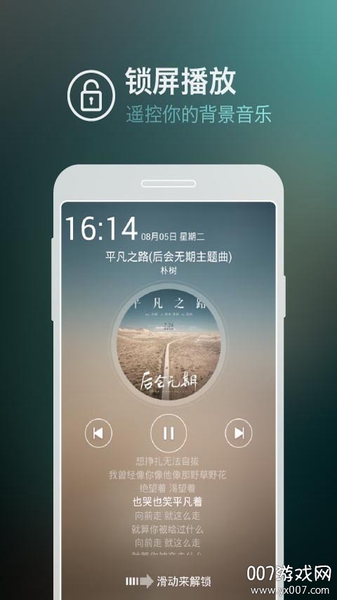 天天静听音乐播放器不闪退版
