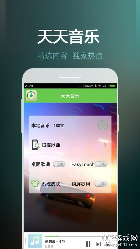 天天静听音乐播放器不闪退版