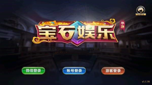 宝石棋牌官网版