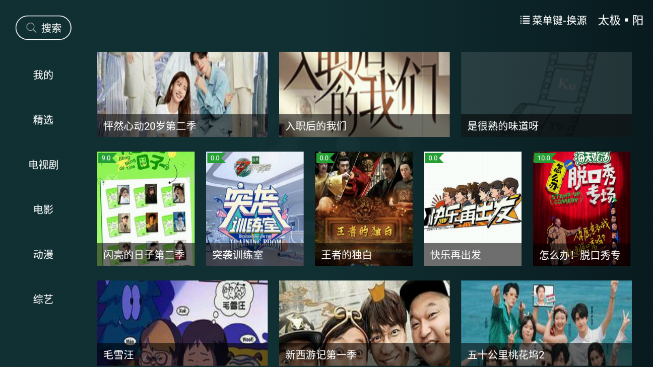 太极影视TV最新免费版