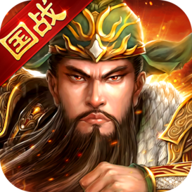 三国消雄乱世国战版