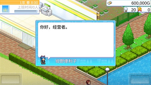 便利店开业日记汉化版