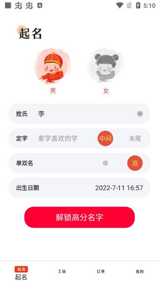 周易起名