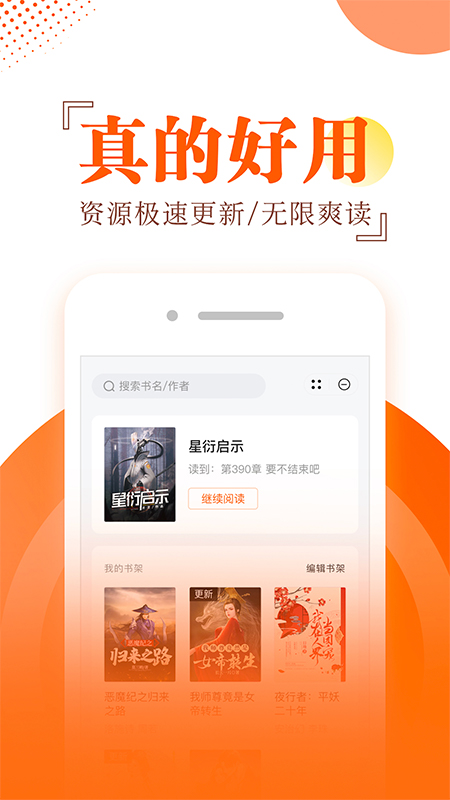 番薯小说阅读器百万追书小说