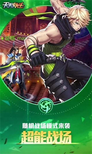 天天炫斗最新版本