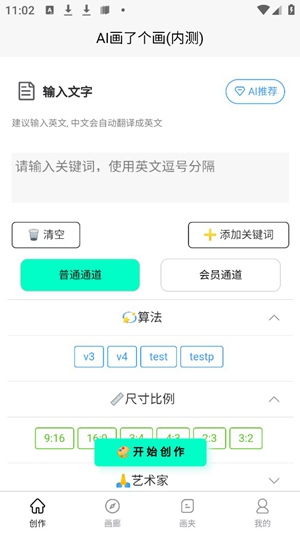 ai画了个画内测版