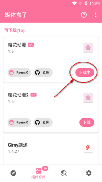 媒体盒子app图片7