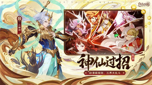 自在西游无限元宝