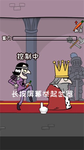 刺杀国王老版本