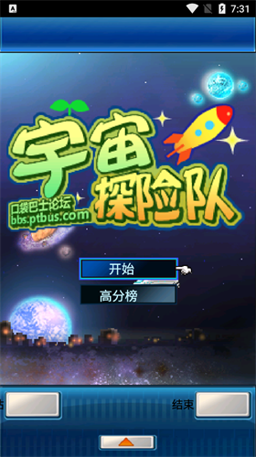 宇宙探险队