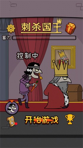 刺杀国王老版本