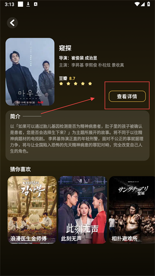 酷匠剧场app图片4