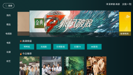 太极影视TV最新免费版 太极影视TV最新免费版