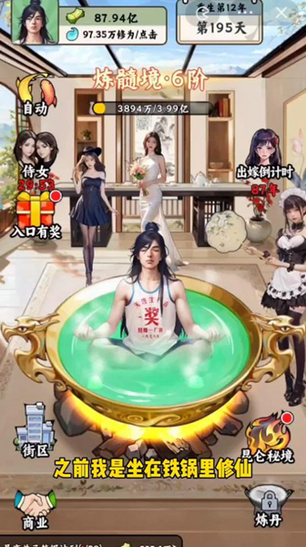 重生之都市仙帝游戏免广告版图片