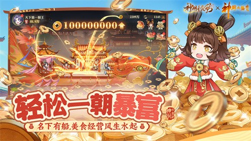 神州千食舫无限资源