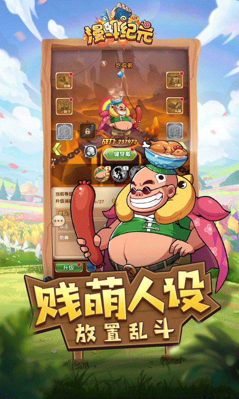 漫斗纪元