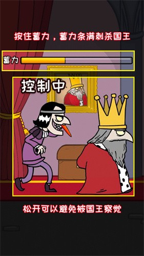 刺杀国王老版本