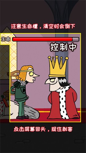 刺杀国王老版本