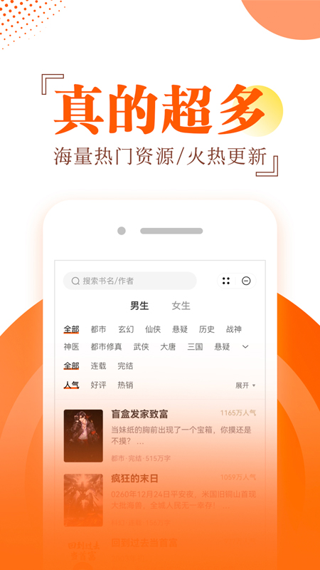 番薯小说阅读器百万追书小说