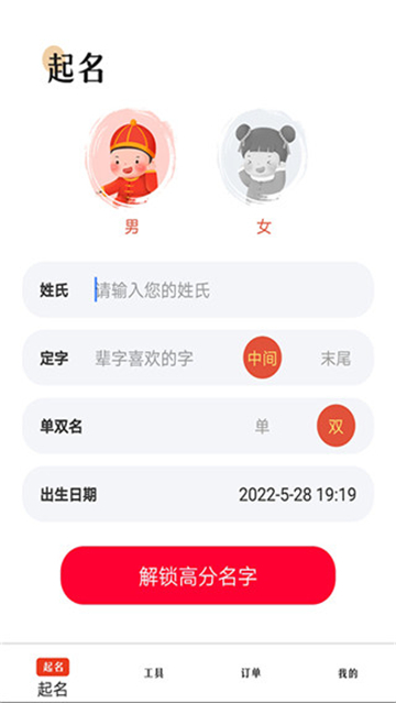 周易起名