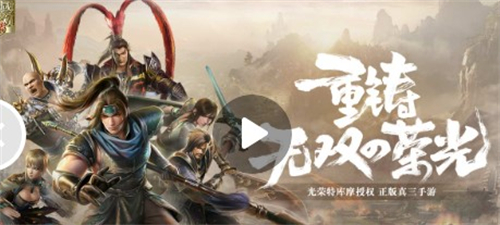 真三国无双霸腾讯版