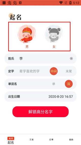 周易起名