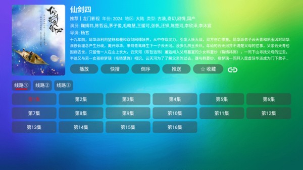 付成影视TV版