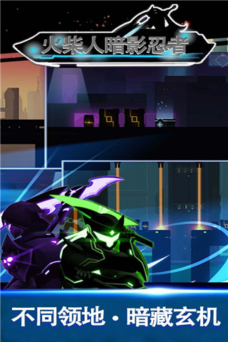 火柴人暗影忍者手游