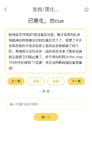 胡言乱语生成器图片2