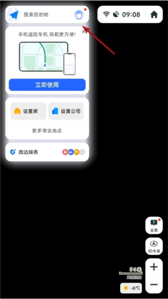 高德地图车机版破解版图片4