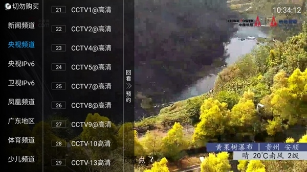 秒看TV使用说明图片2