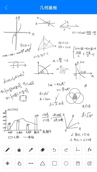 几何画板手机版
