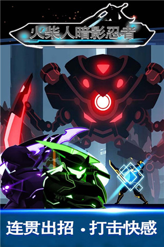 火柴人暗影忍者手游