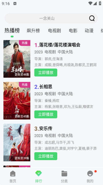 飞流视频app图片2