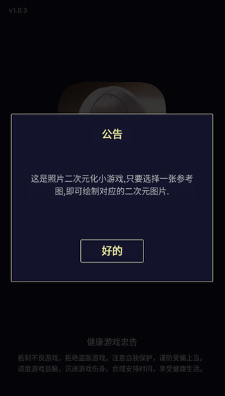 二次元头像生成器3