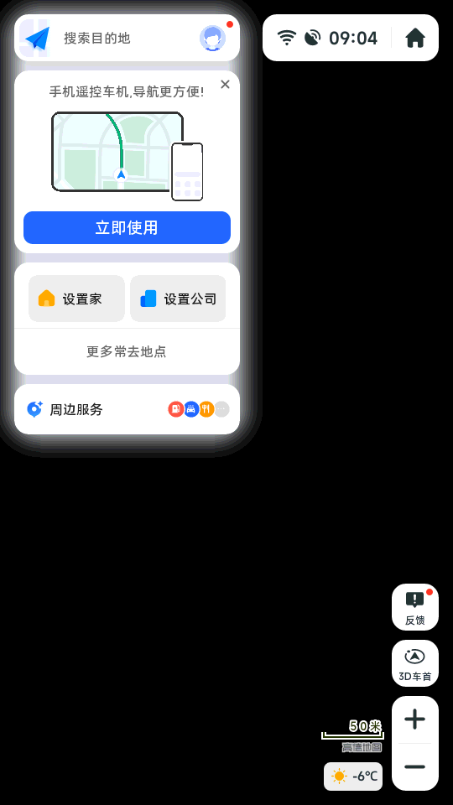 高德地图车机版去广告精简版