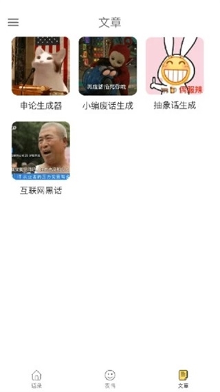 胡言乱语生成器图片1