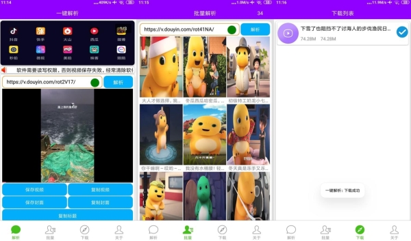 一键解析图片1