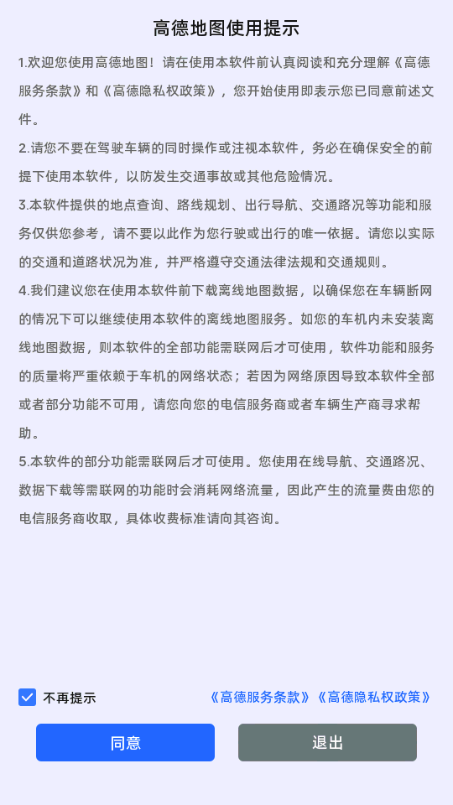 高德地图车机版去广告精简版