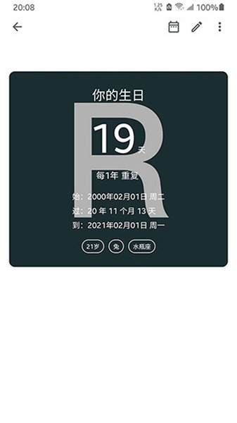 记得日子专业解锁版