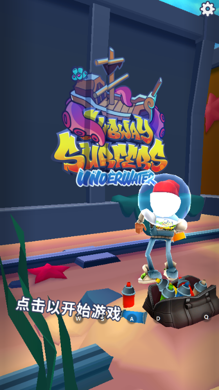 地铁跑酷水下城无限资源版