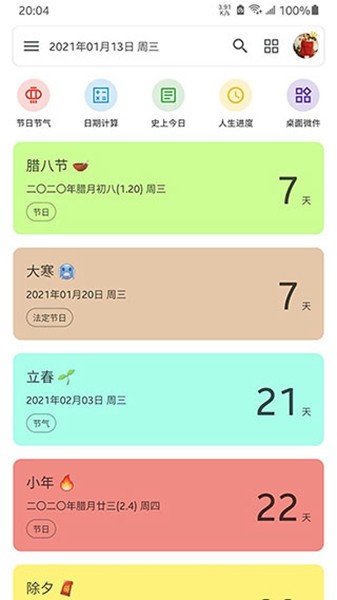 记得日子专业解锁版