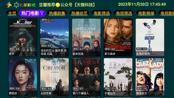 七星影仓pro电视魔改内置版