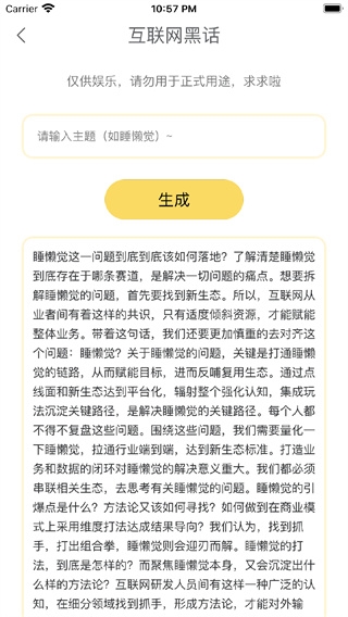 胡言乱语生成器图片5