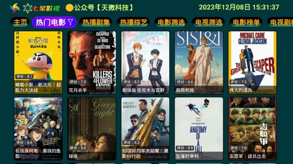 七星影仓pro电视魔改内置版