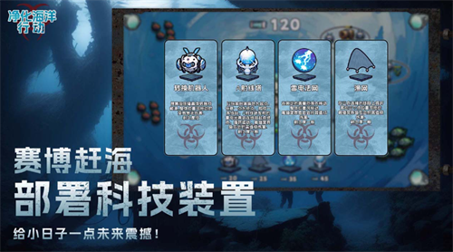净化海洋行动游戏安卓版