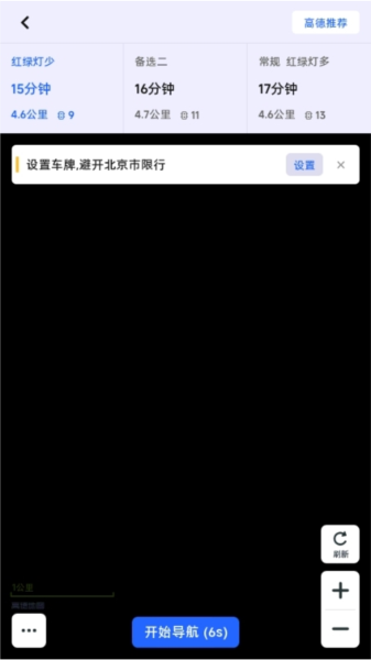 高德地图车机版破解版图片7