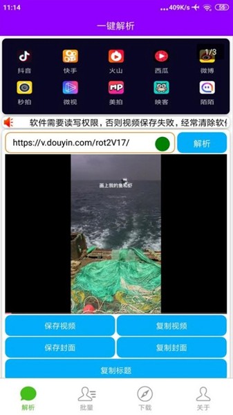 一键解析会员解锁版